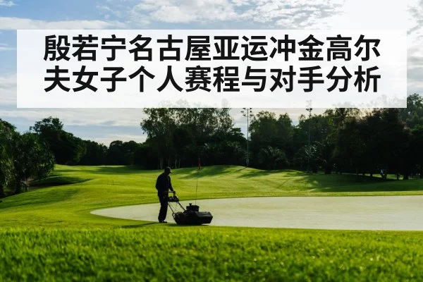 golf course fairway